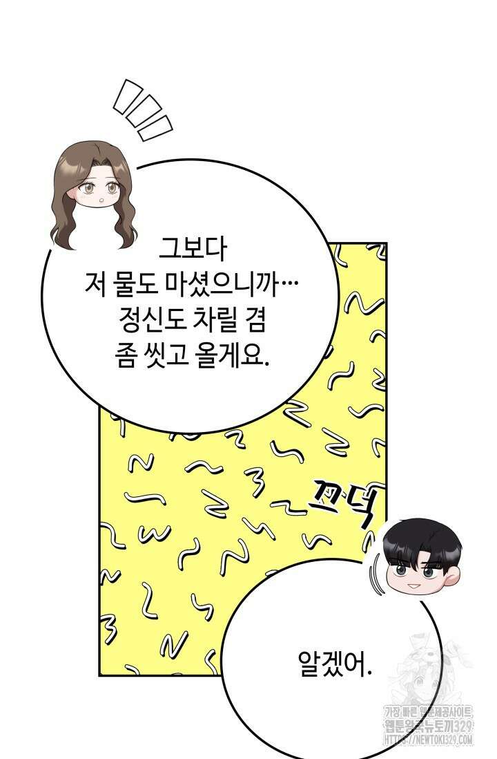 네 입술에 물들어 29화 12