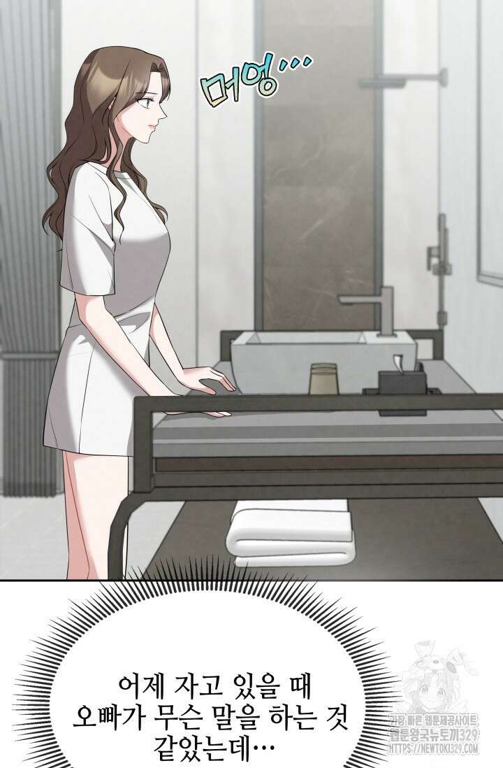 네 입술에 물들어 29화 14