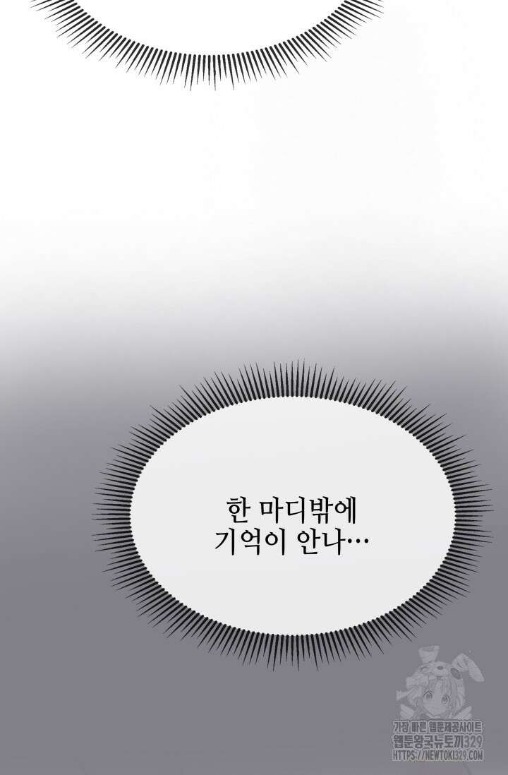 네 입술에 물들어 29화 15