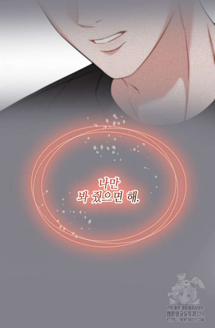 네 입술에 물들어 29화 16
