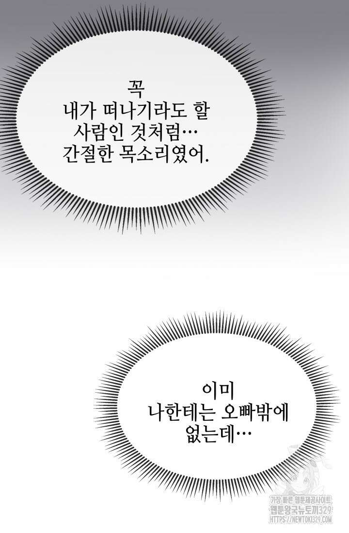 네 입술에 물들어 29화 17