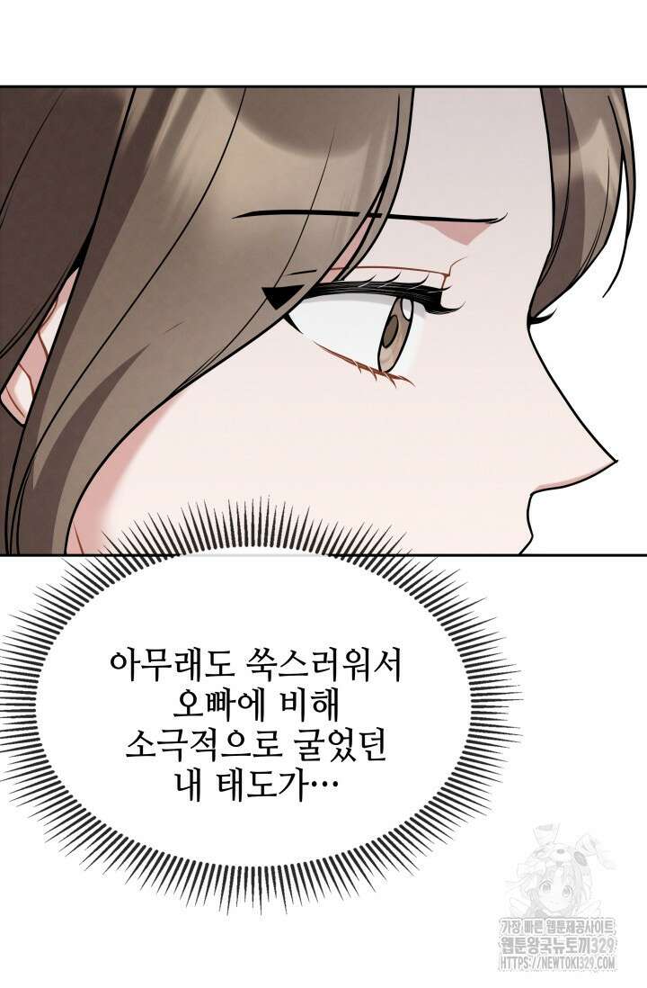 네 입술에 물들어 29화 18