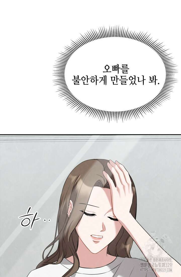 네 입술에 물들어 29화 19