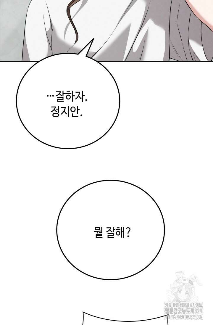 네 입술에 물들어 29화 20