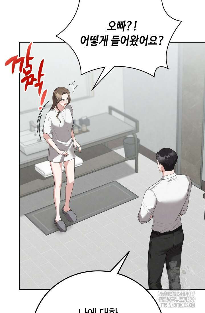 네 입술에 물들어 29화 21