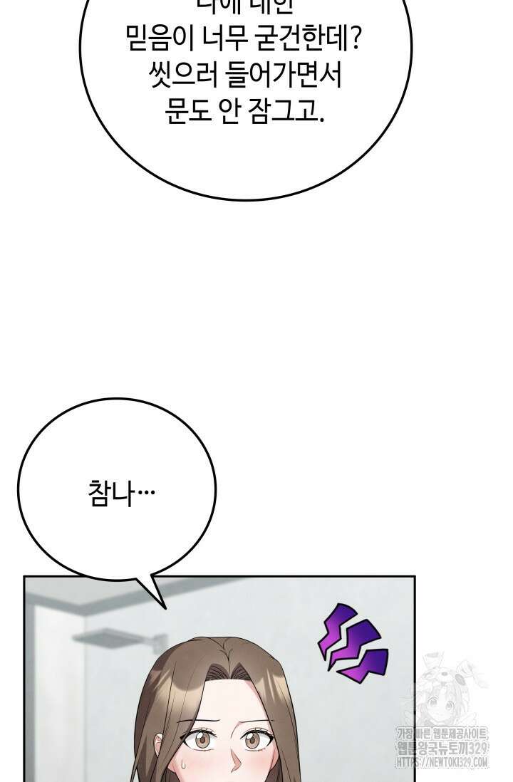 네 입술에 물들어 29화 22