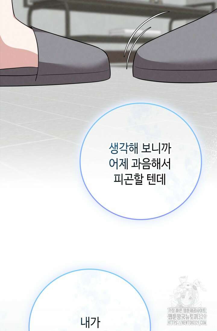 네 입술에 물들어 29화 24