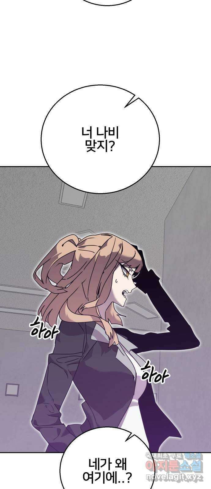 버그이터 96화. 현실 (5) 2