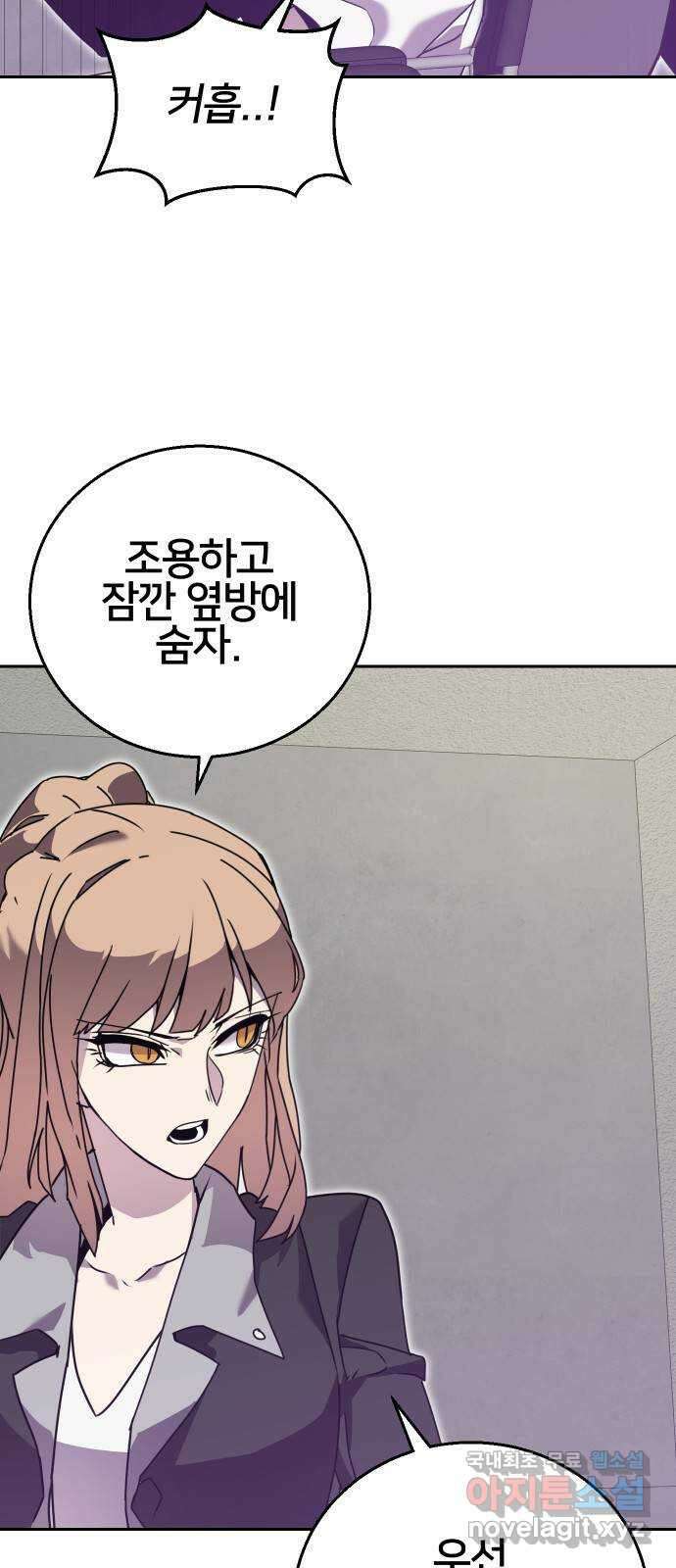 버그이터 96화. 현실 (5) 5