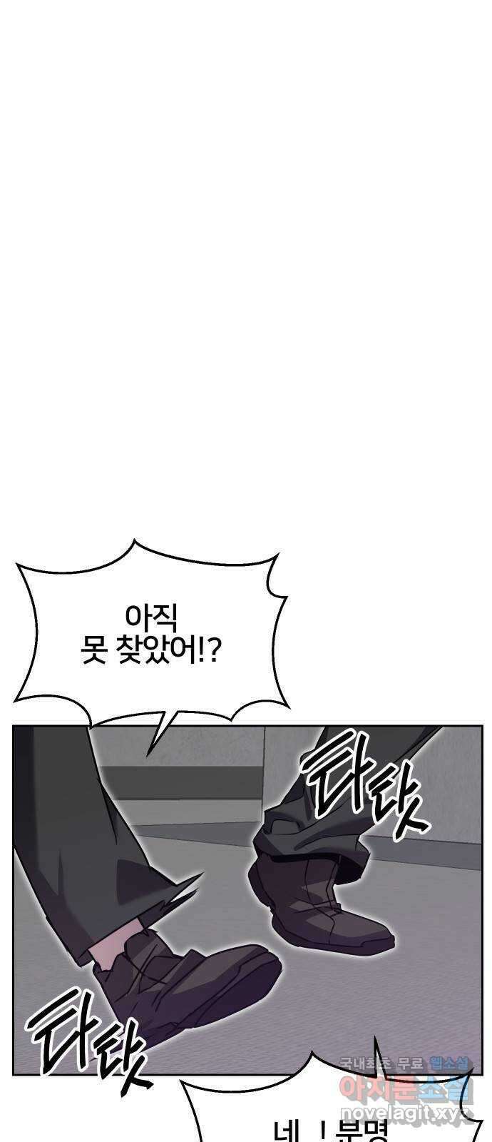 버그이터 96화. 현실 (5) 7