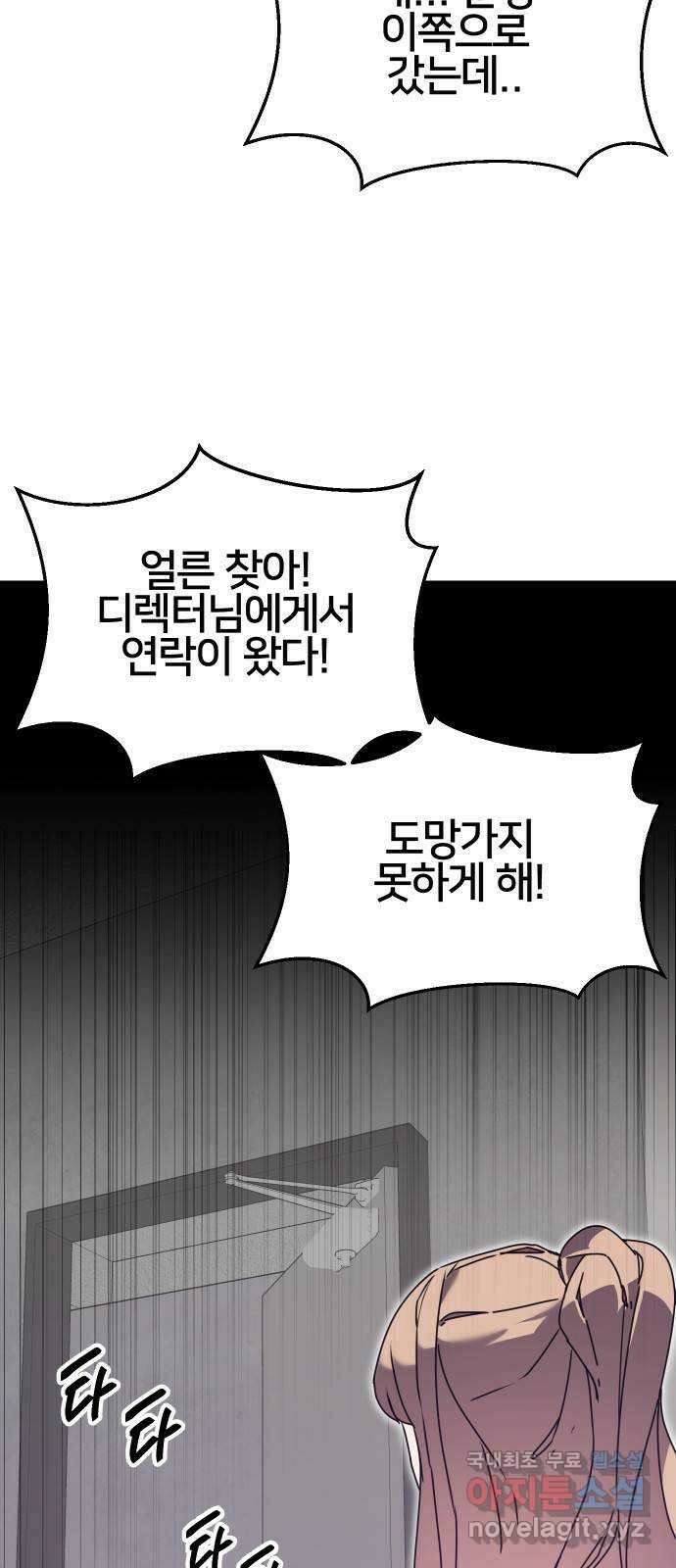 버그이터 96화. 현실 (5) 8