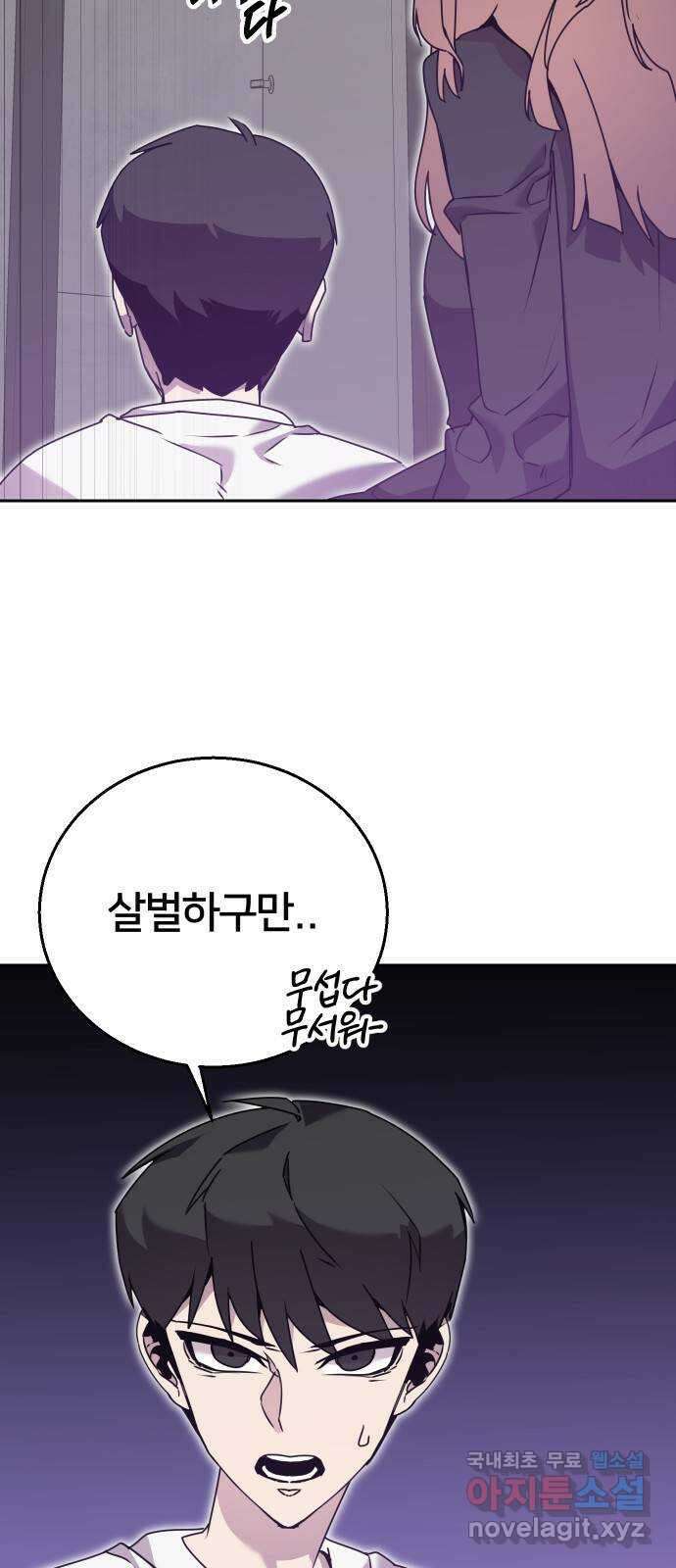 버그이터 96화. 현실 (5) 9