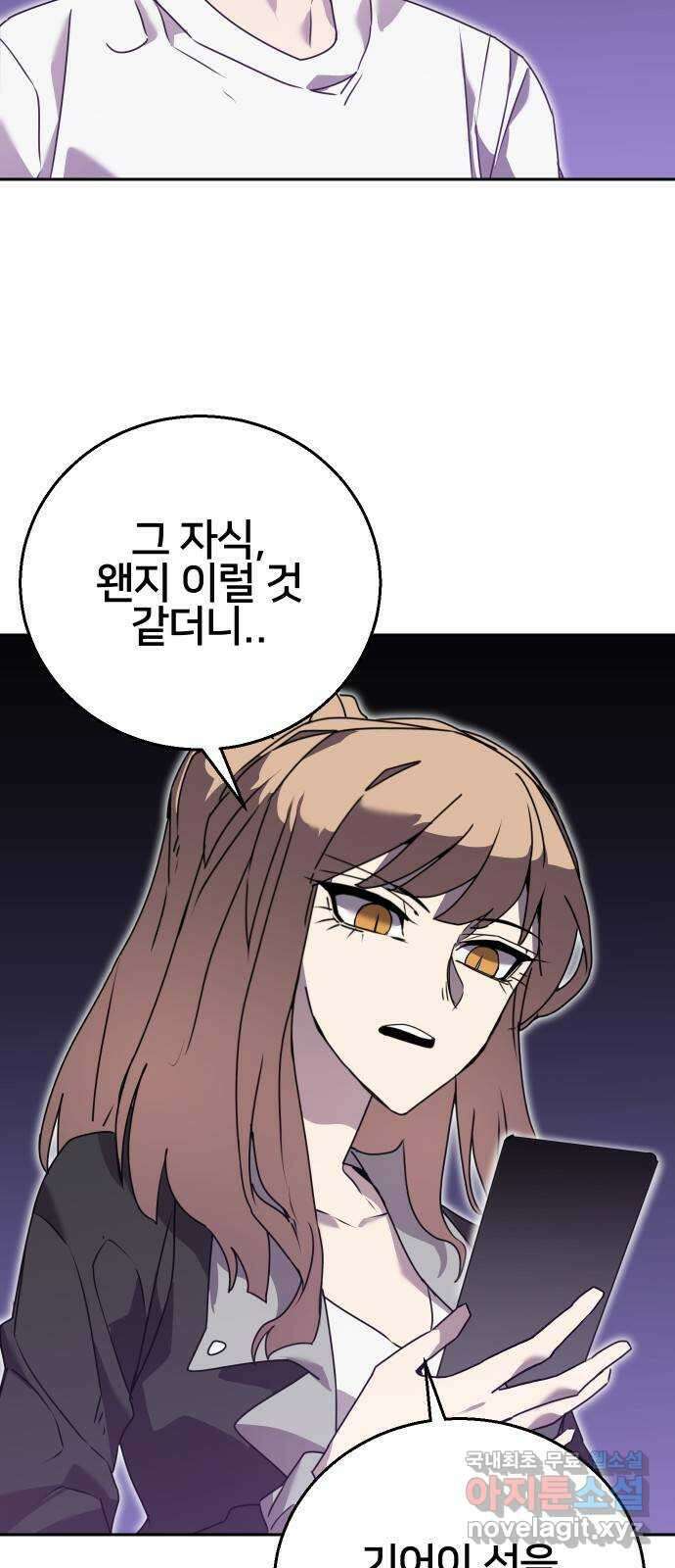 버그이터 96화. 현실 (5) 10