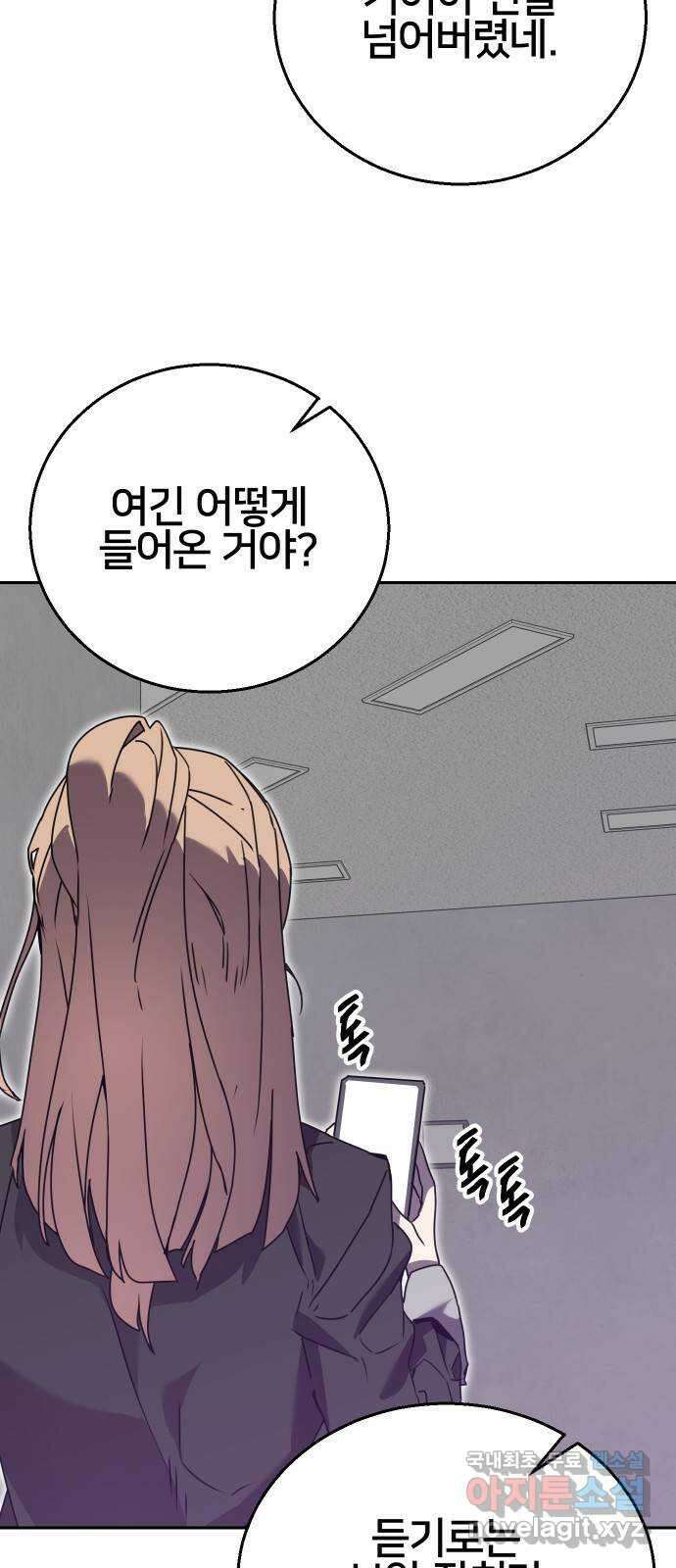 버그이터 96화. 현실 (5) 11