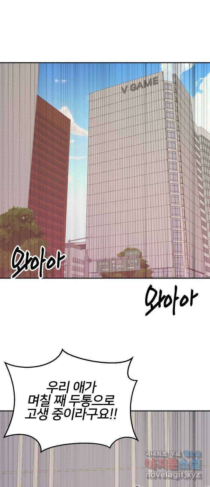 버그이터 96화. 현실 (5) 13