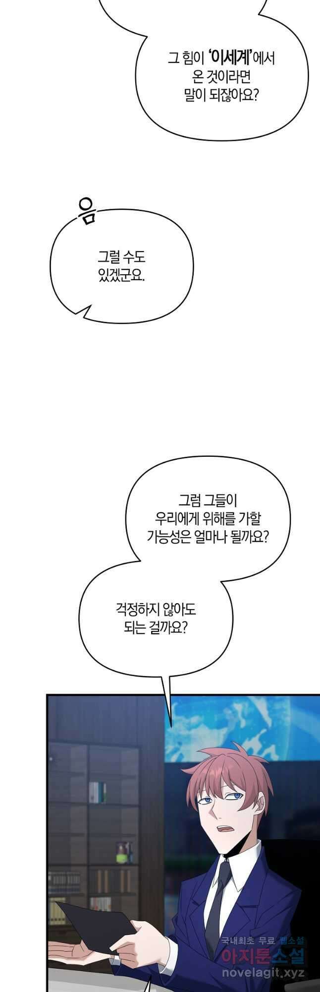 나태한 소드마스터 115화 11