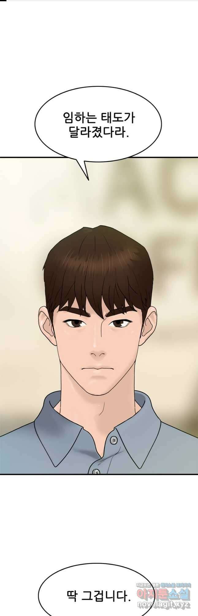 뒤끝작렬 시즌2 4화 1