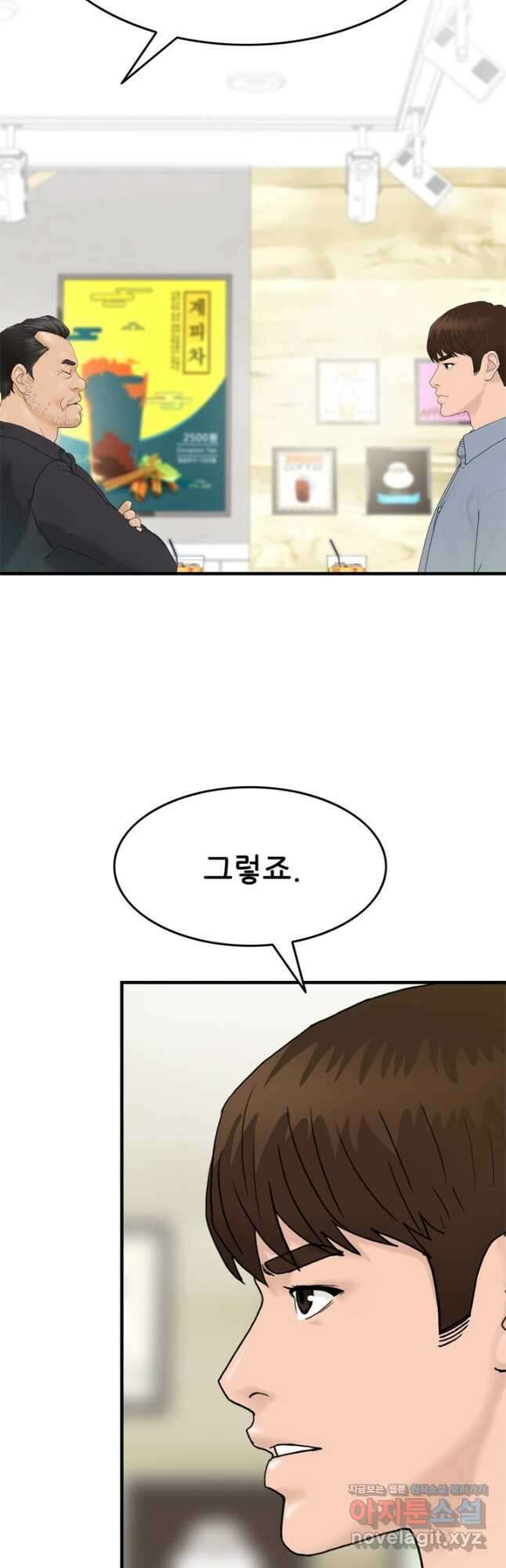뒤끝작렬 시즌2 4화 3
