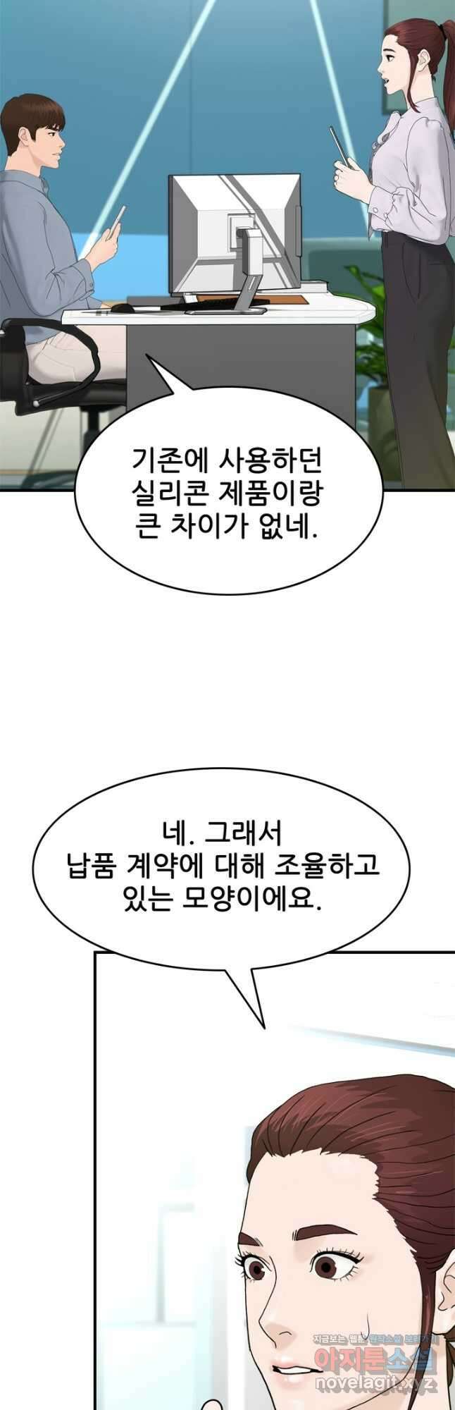 뒤끝작렬 시즌2 4화 10