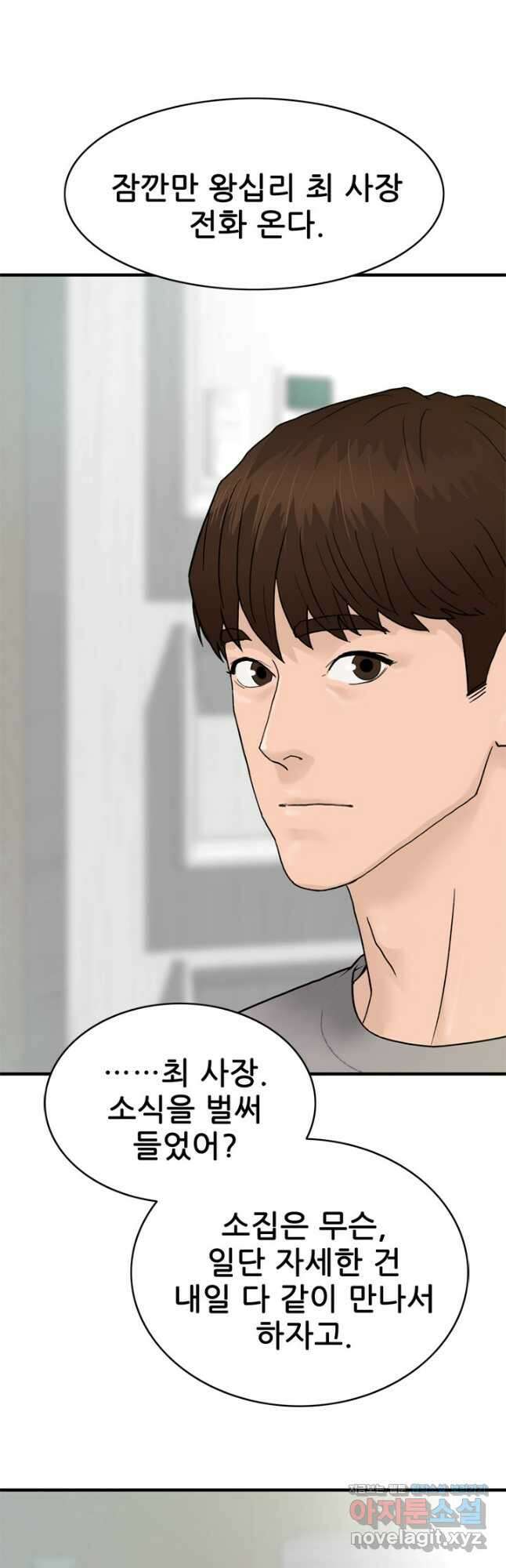 뒤끝작렬 시즌2 9화 2