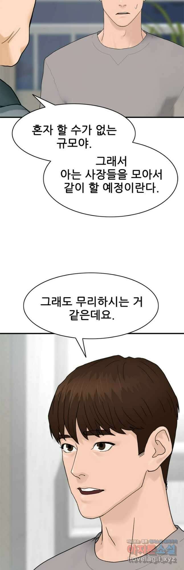 뒤끝작렬 시즌2 9화 11