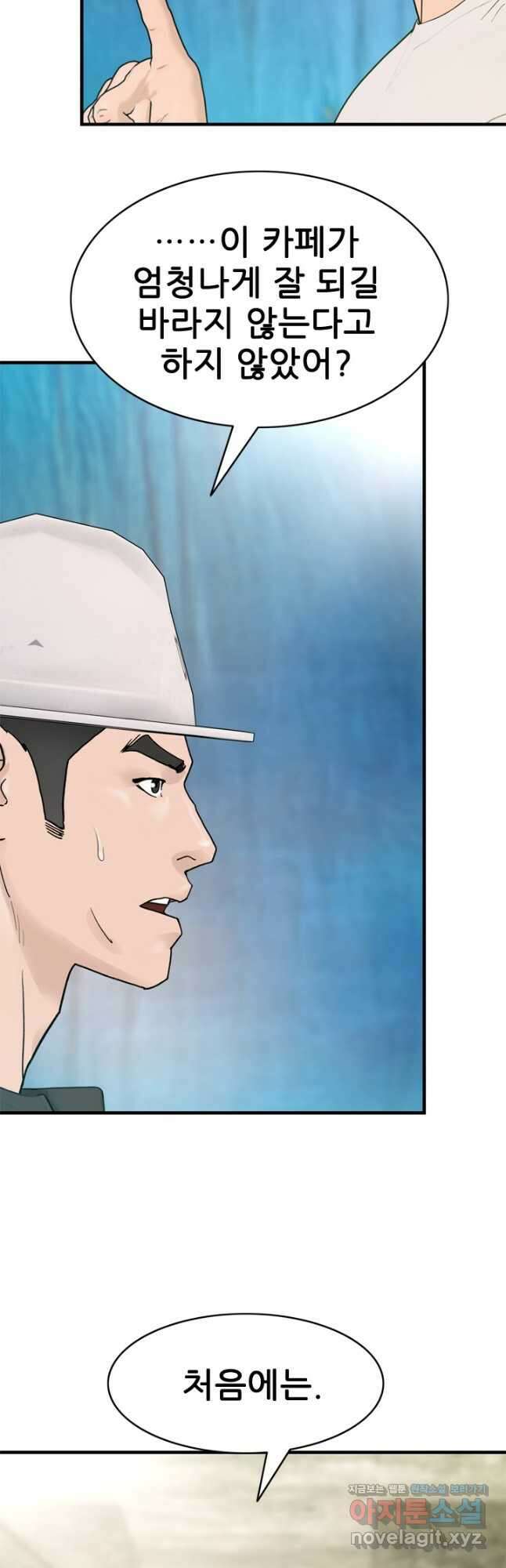 뒤끝작렬 시즌2 13화 8