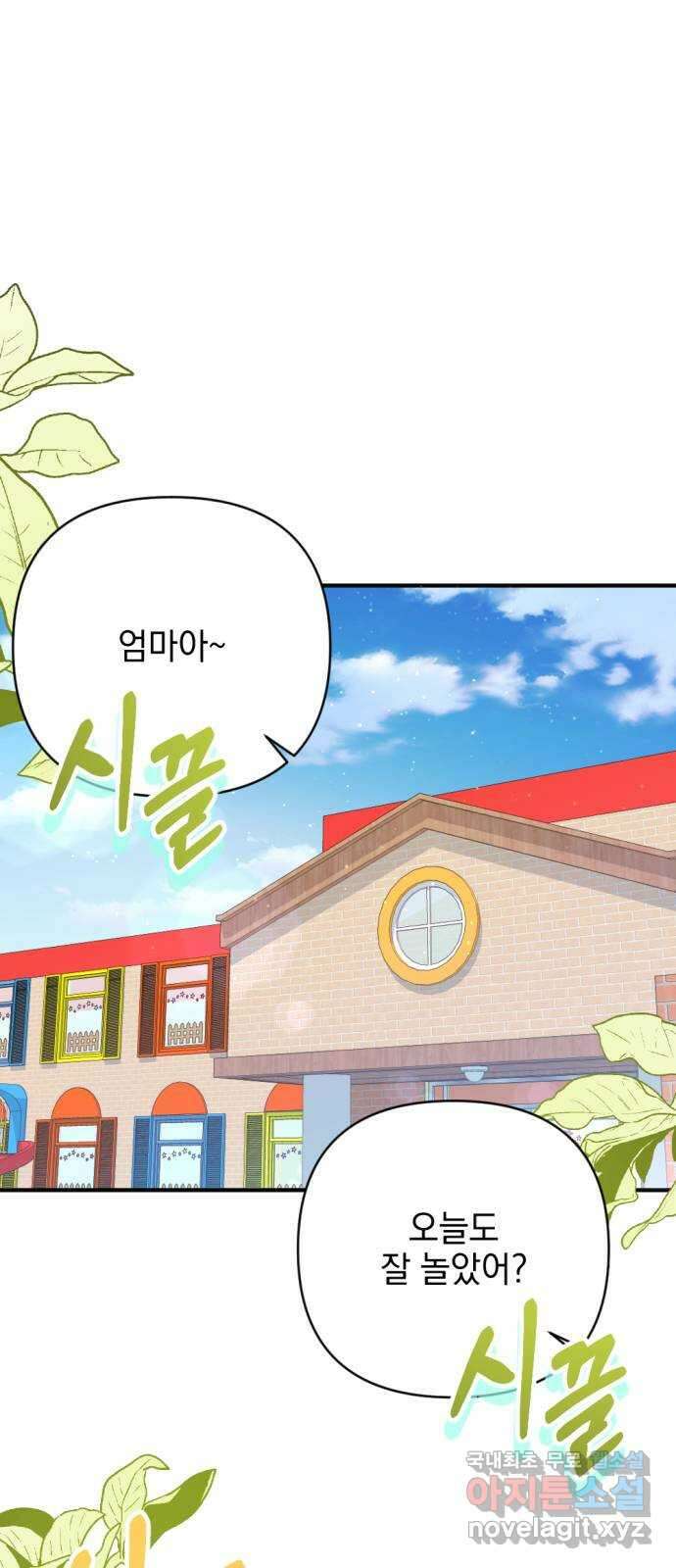 어느날 짝남에게 공작님이 빙의했다 29화 1