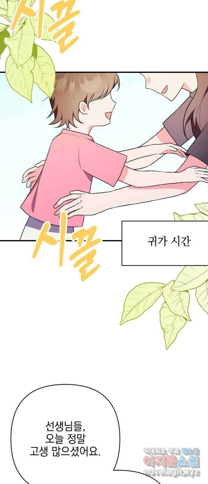 어느날 짝남에게 공작님이 빙의했다 29화 2