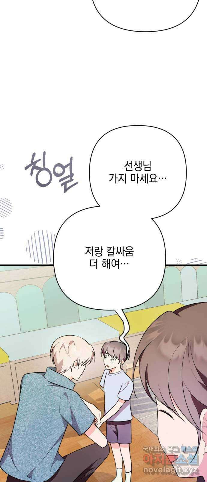 어느날 짝남에게 공작님이 빙의했다 29화 4