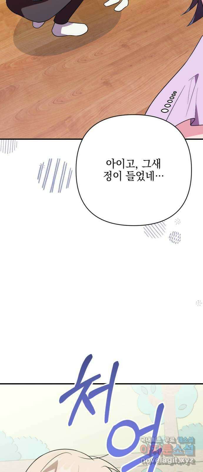 어느날 짝남에게 공작님이 빙의했다 29화 5