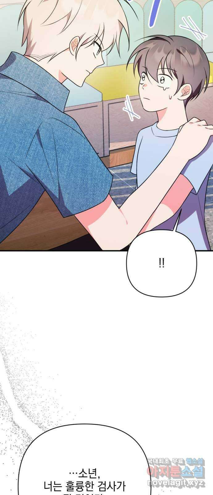 어느날 짝남에게 공작님이 빙의했다 29화 6