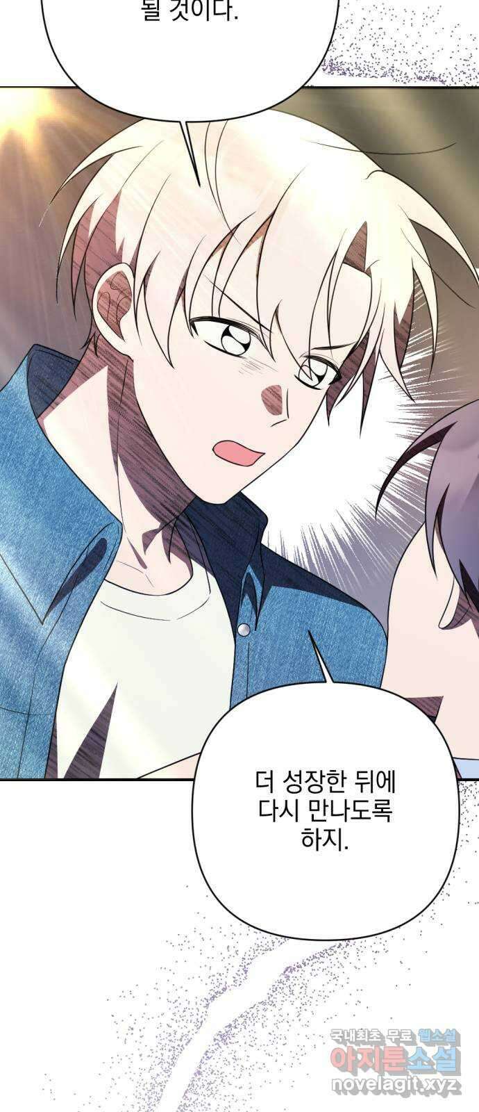 어느날 짝남에게 공작님이 빙의했다 29화 7