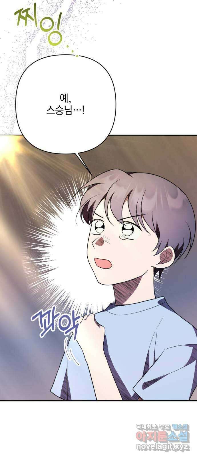 어느날 짝남에게 공작님이 빙의했다 29화 8