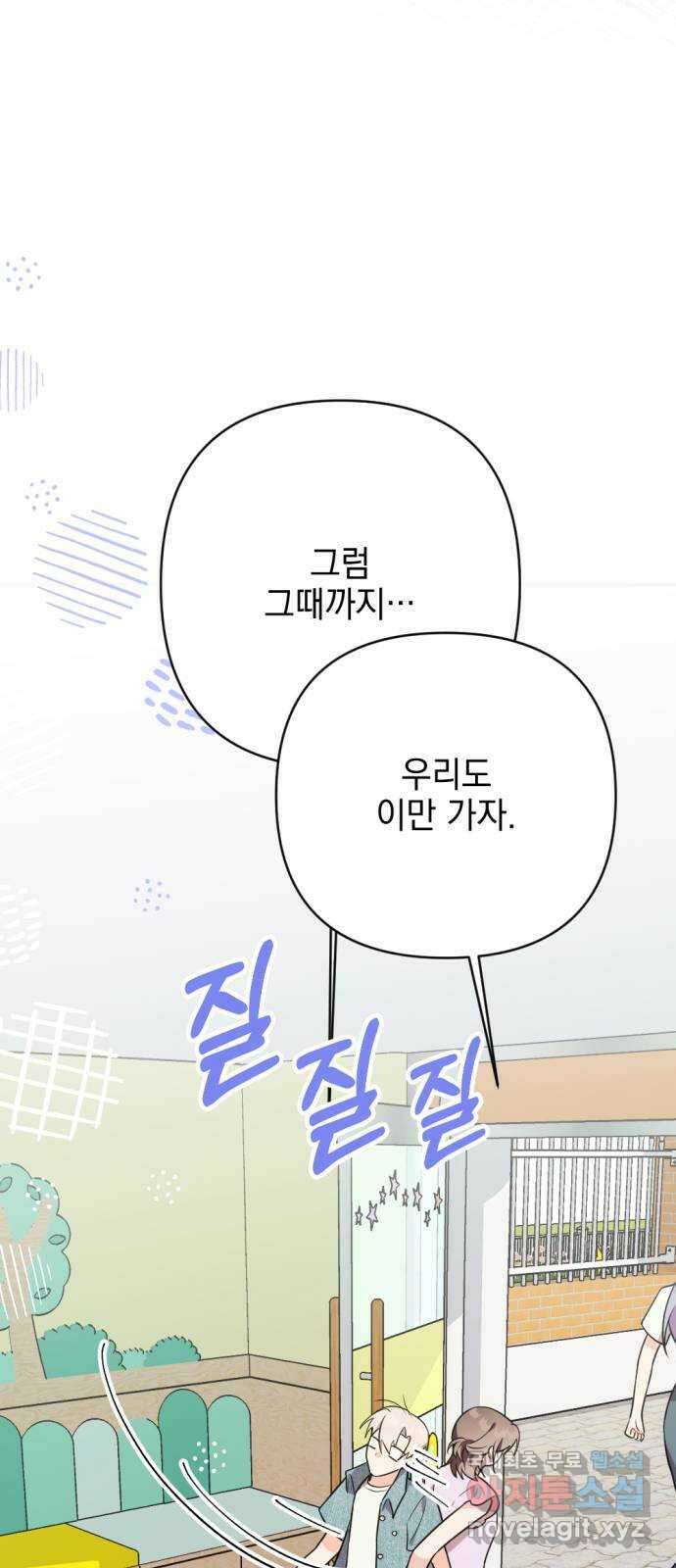 어느날 짝남에게 공작님이 빙의했다 29화 10