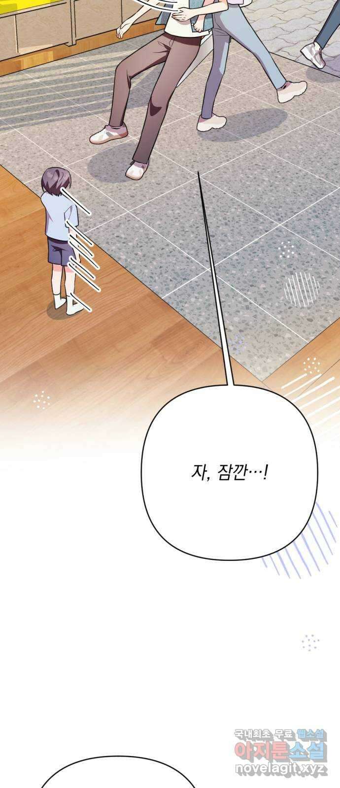 어느날 짝남에게 공작님이 빙의했다 29화 11