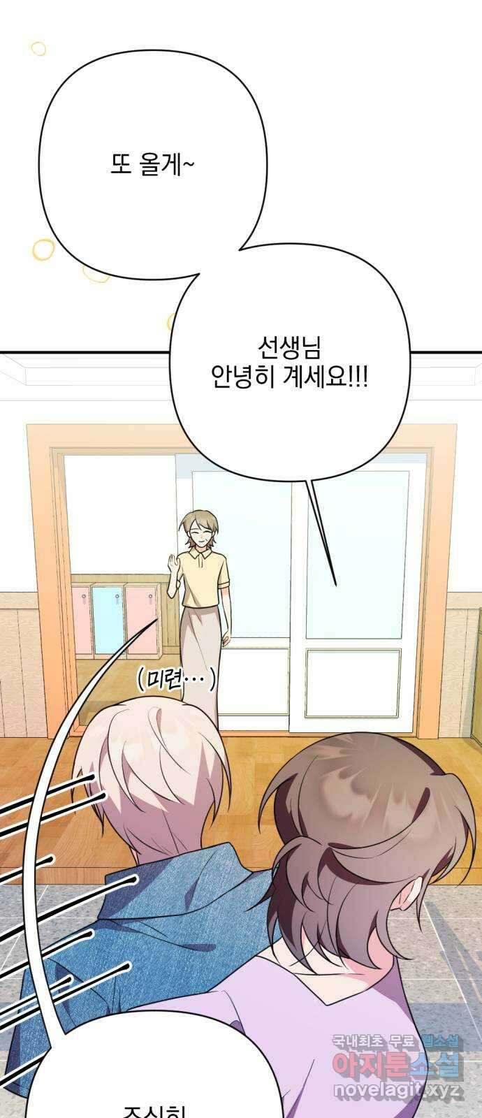 어느날 짝남에게 공작님이 빙의했다 29화 13
