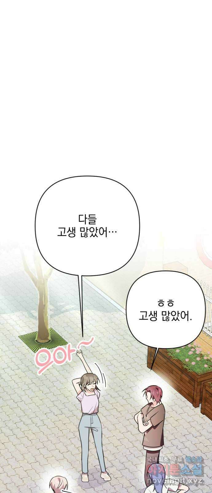 어느날 짝남에게 공작님이 빙의했다 29화 17