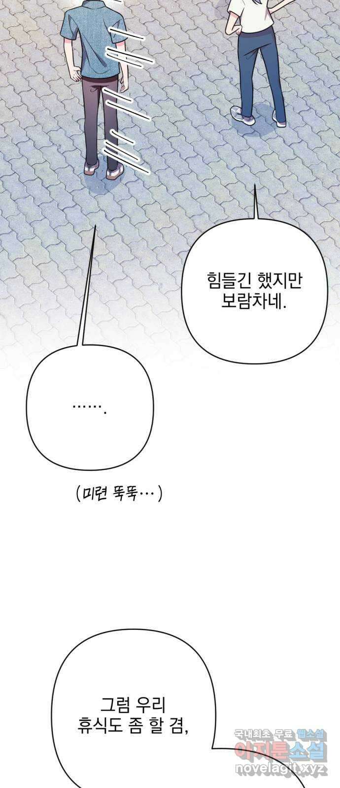 어느날 짝남에게 공작님이 빙의했다 29화 18
