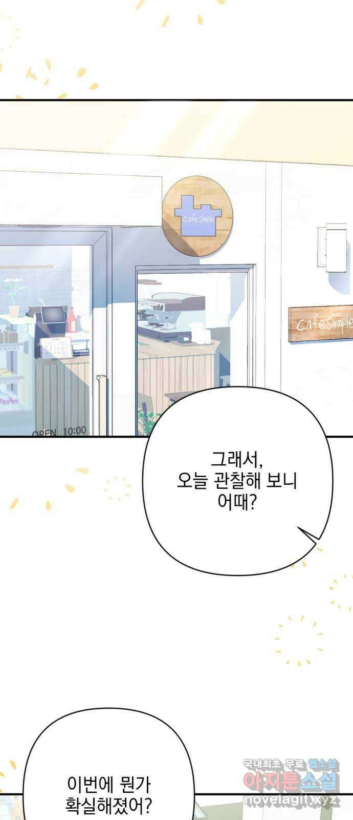 어느날 짝남에게 공작님이 빙의했다 29화 21