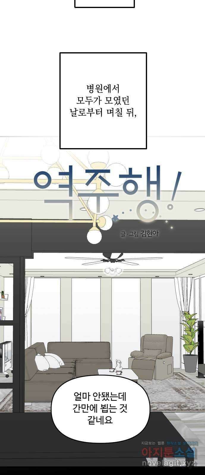 역주행! 117화 10