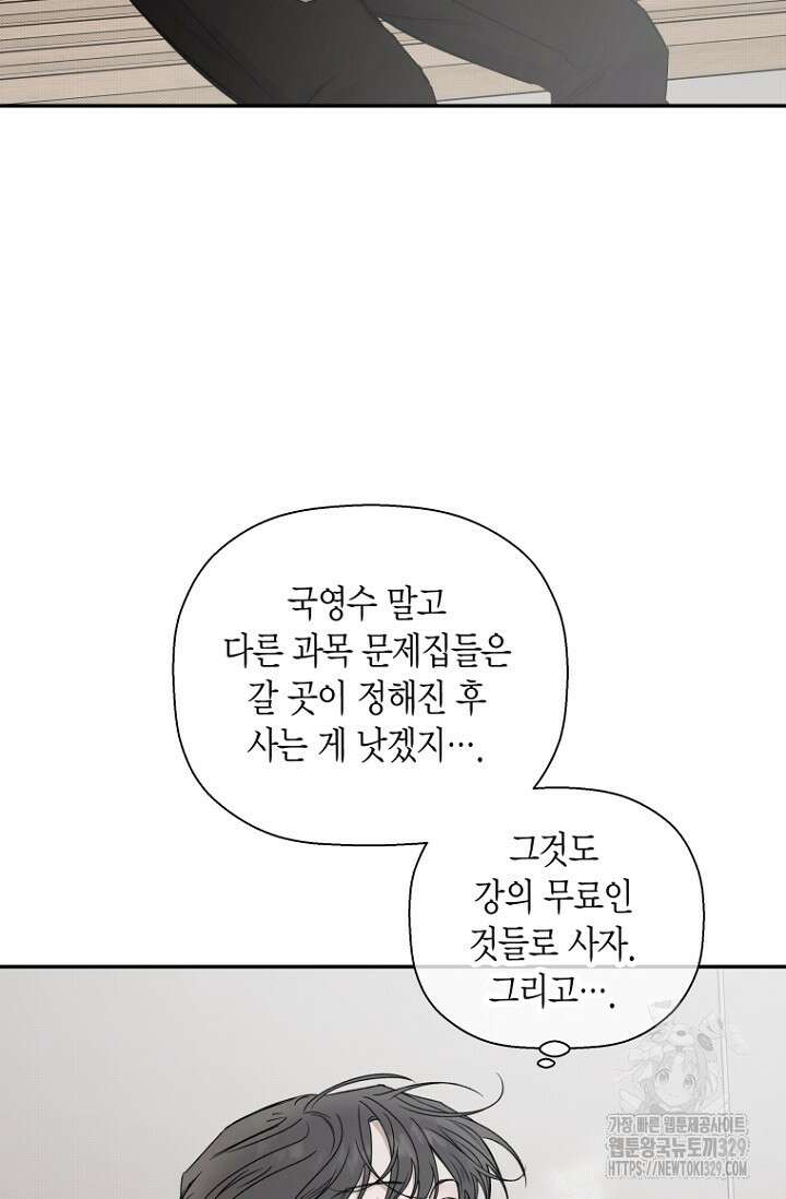 이방인(BL) 83화 4