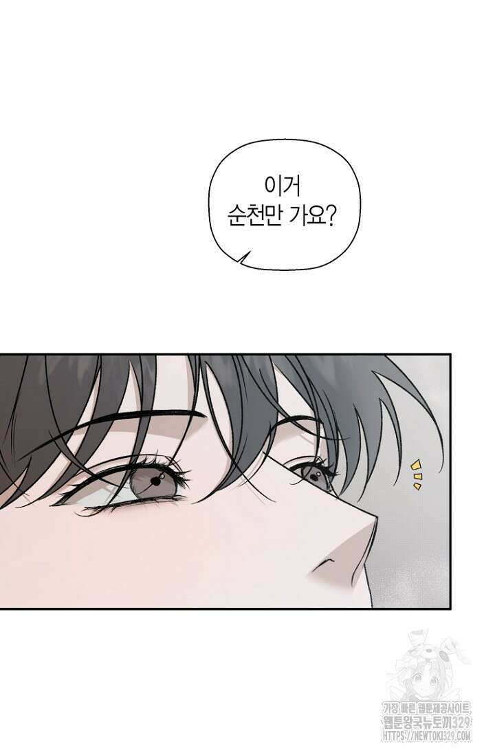 이방인(BL) 83화 7