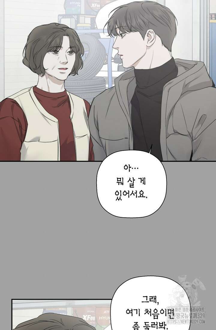 이방인(BL) 83화 10