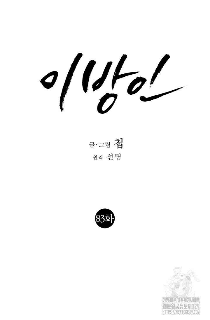 이방인(BL) 83화 15