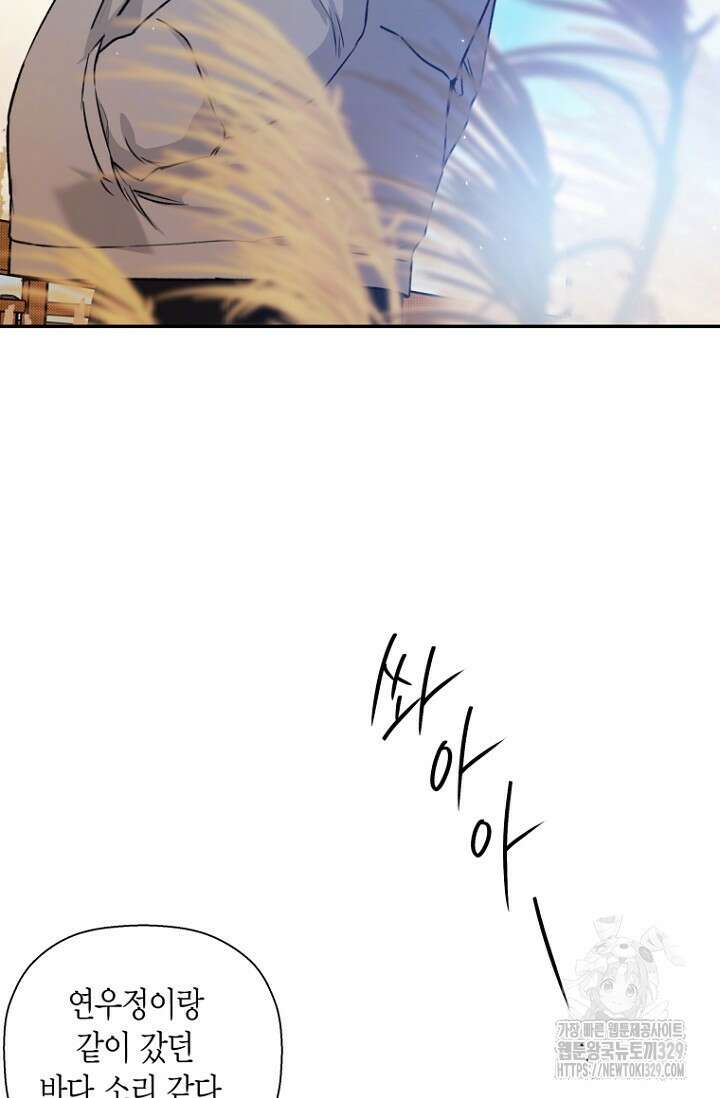 이방인(BL) 83화 19