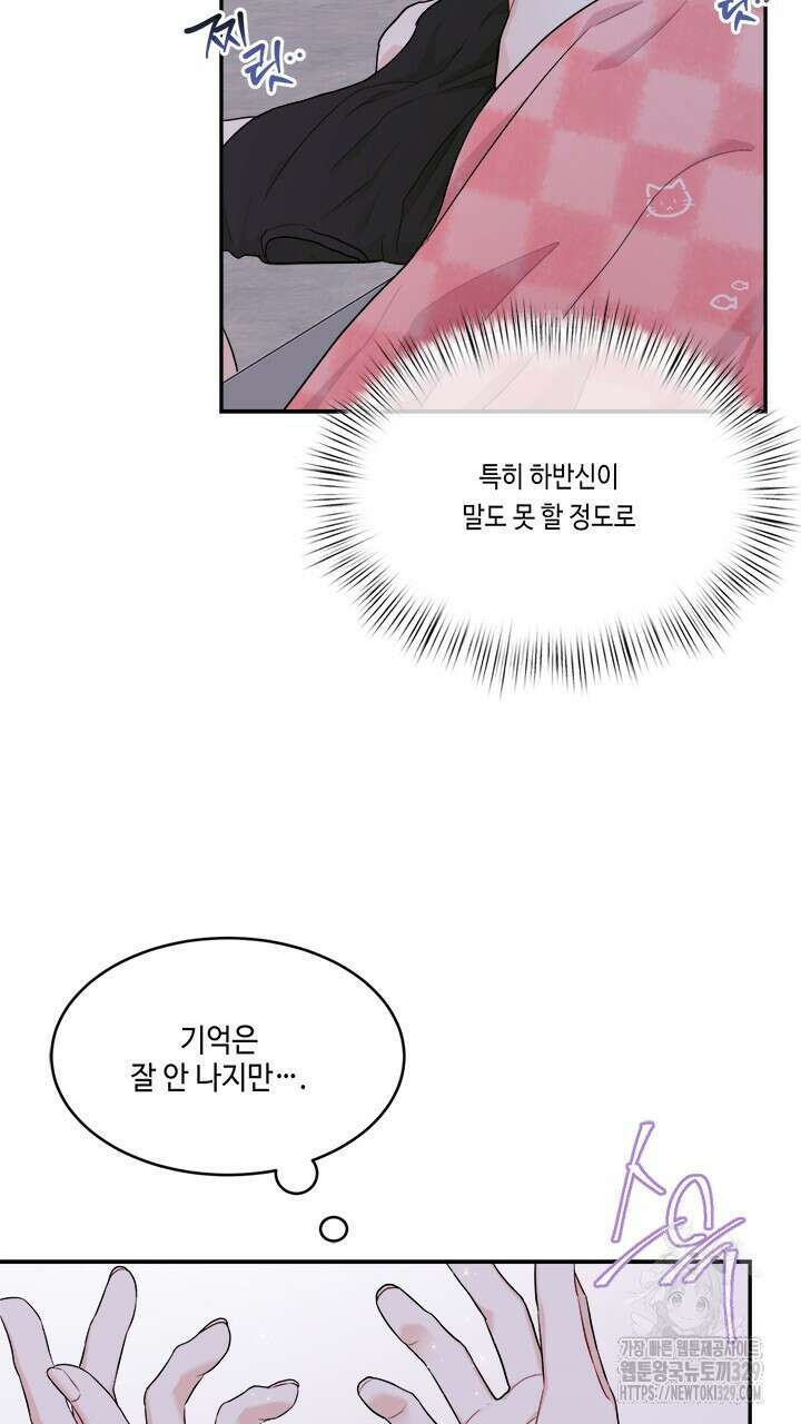 소서: 여름의 시작 34화 14