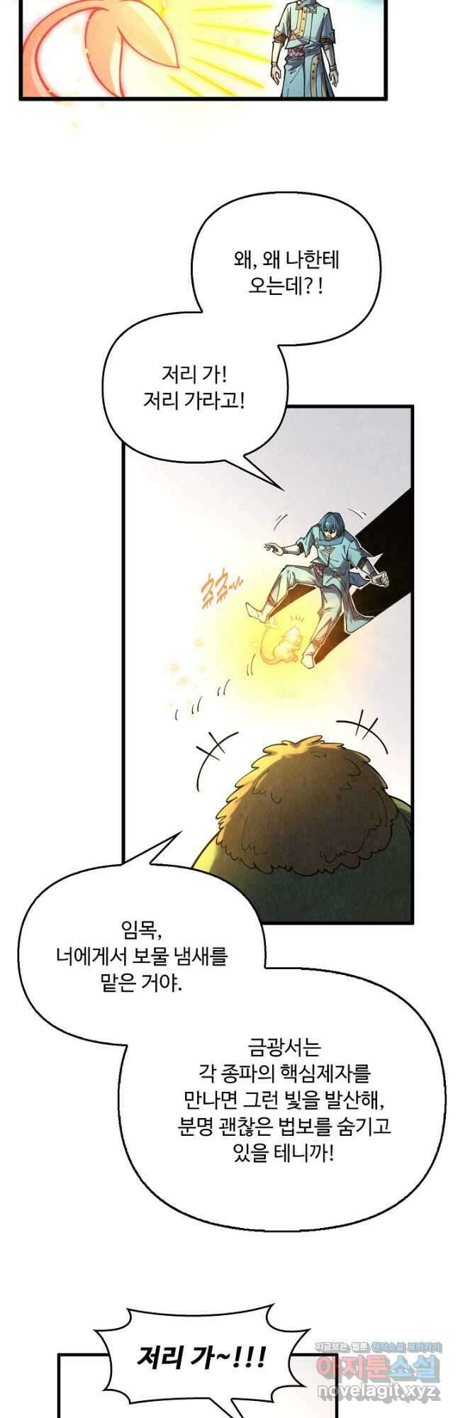만고지존 257화 4