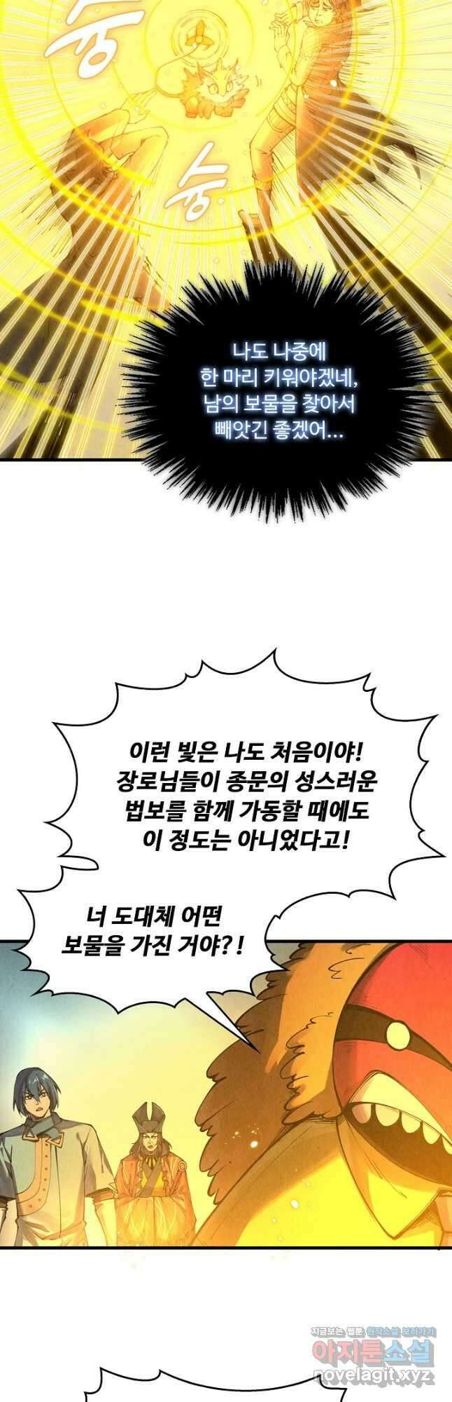 만고지존 257화 8