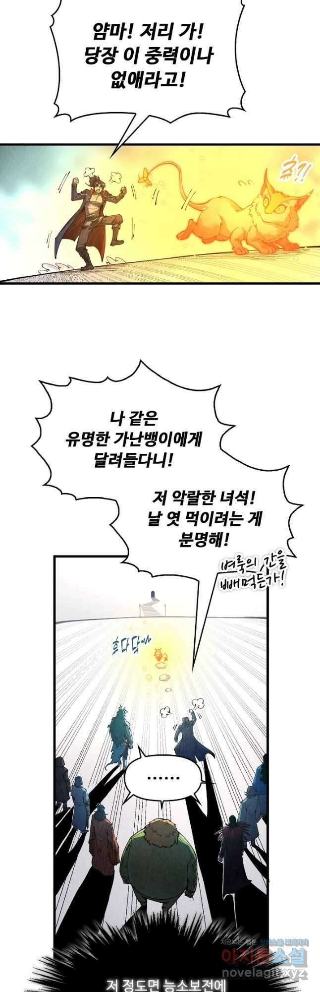만고지존 257화 9