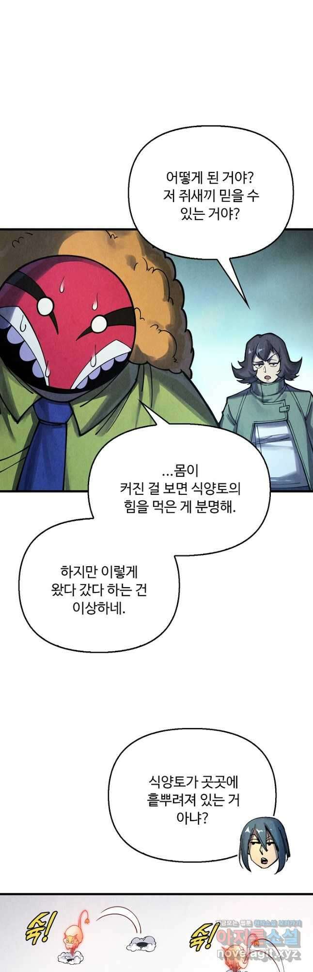 만고지존 257화 14